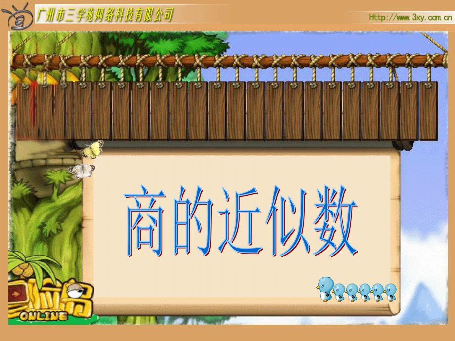 商的近似数 2.ppt_第1页