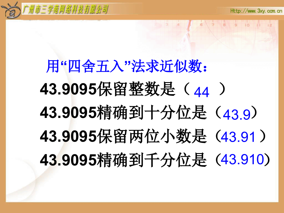 商的近似数 2.ppt_第2页