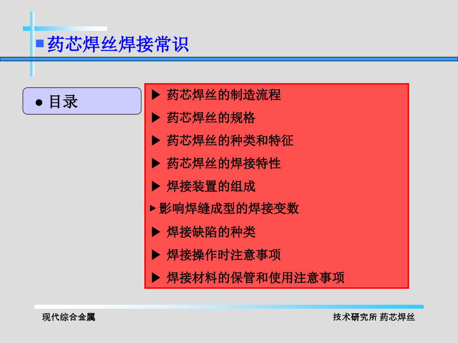 FCAW(药芯焊丝常识).ppt_第2页