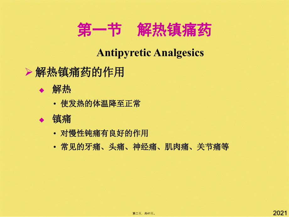 解热镇痛药.pptx_第2页