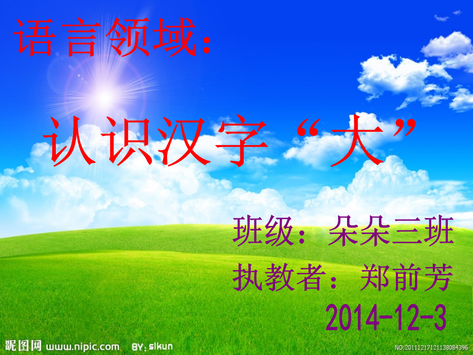 认识汉字大.ppt_第1页