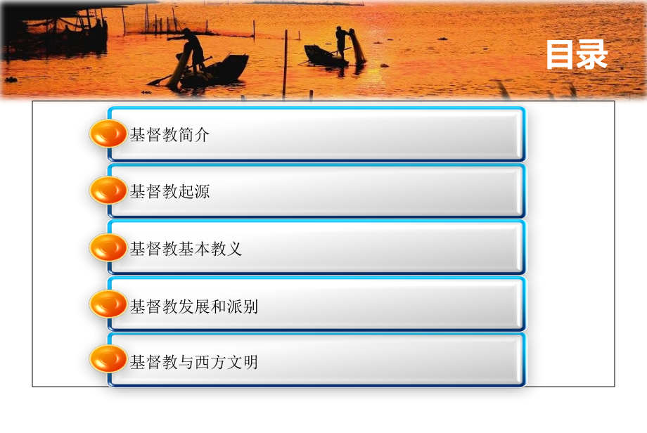 基督教文化讲座--历史.ppt_第2页