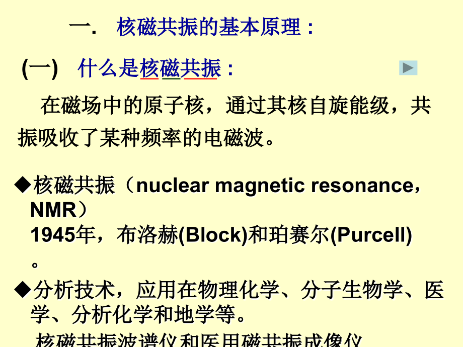 核磁共振实验.ppt_第2页