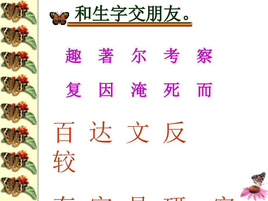 有趣的发现-课件-.ppt_第2页