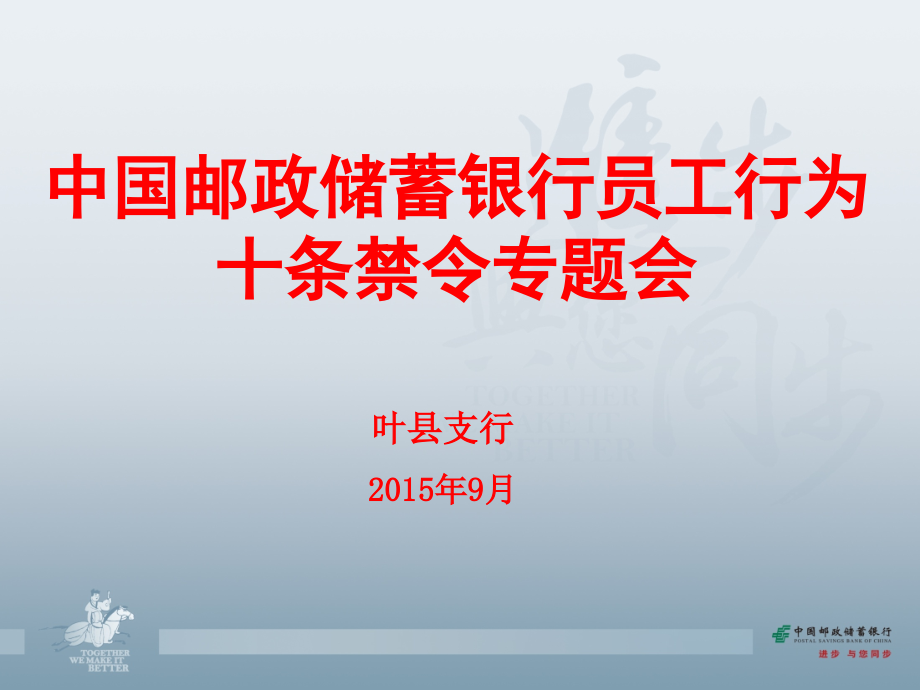 十条禁令解读.ppt_第1页