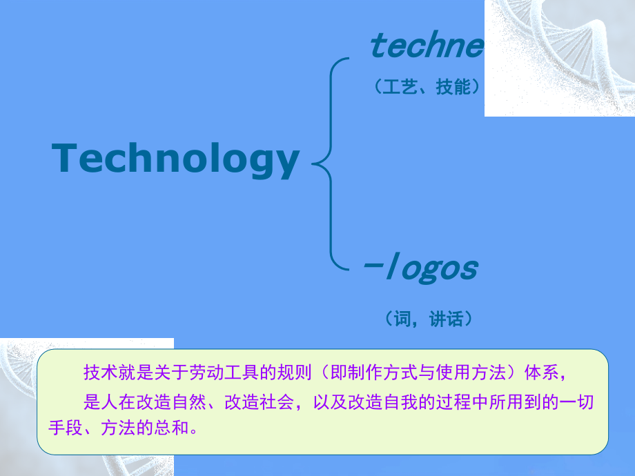 生物技术在医药和农业领域的应用2021.ppt_第2页