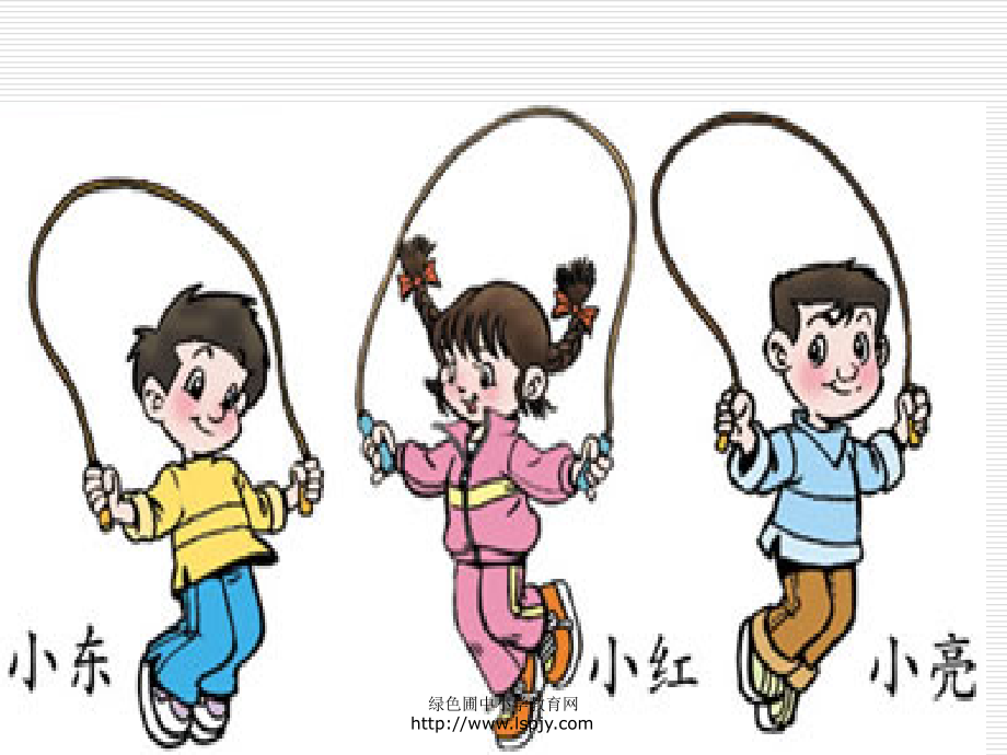 小学一年级下学期数学《跳绳》PPT课件.ppt_第2页