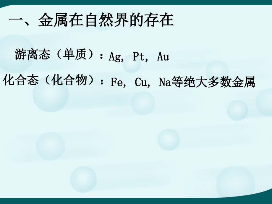 第三节经书的冶炼与防护.ppt_第2页