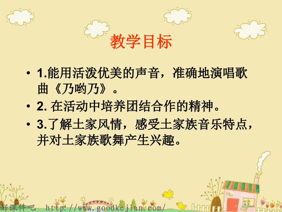 新课标人教版一年级音乐下册《乃哟乃》课件.ppt_第2页