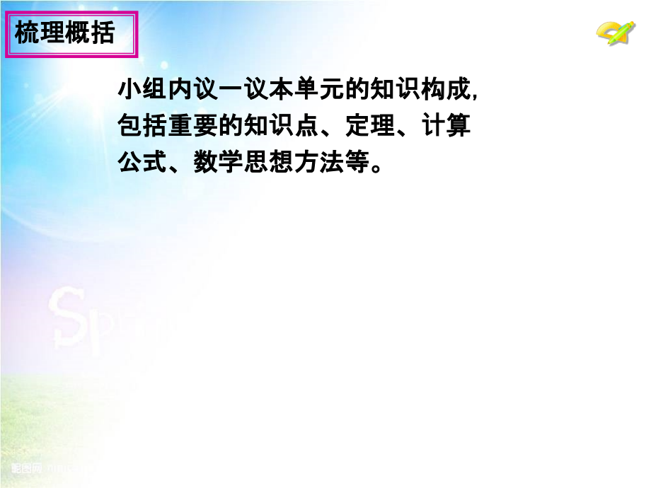 点、直线和圆的位置关系复习与小结.ppt_第2页