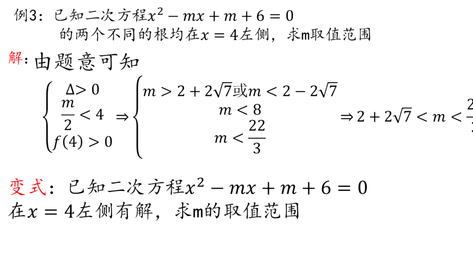 有解问题和恒成立问题.ppt_第1页