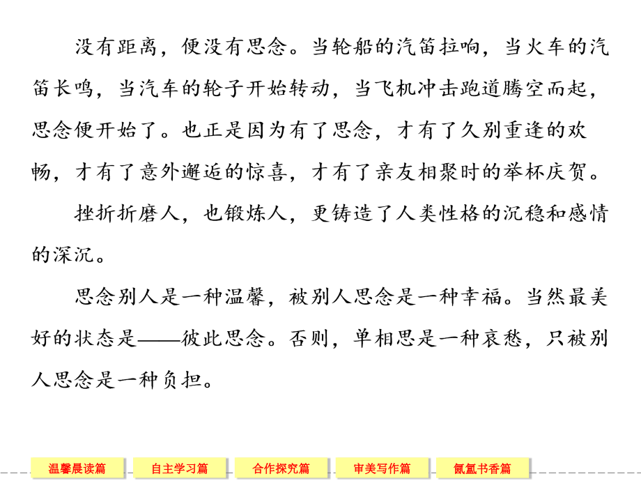 告别沈从文高一语文鲁人版必修一 第二单元 跨越时空的美丽.ppt_第2页