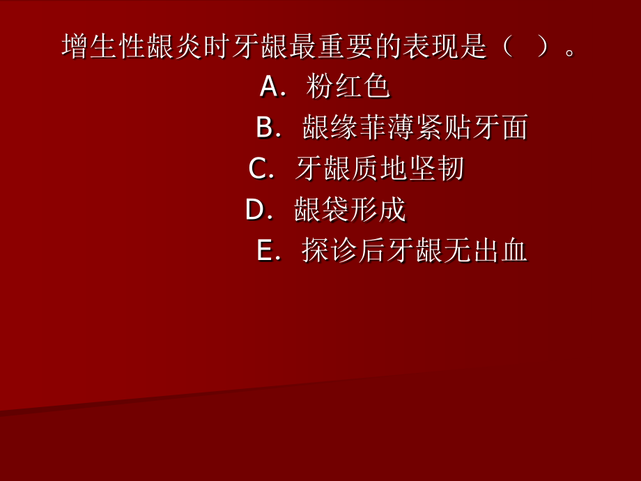 牙龈病练习题-1.ppt_第1页