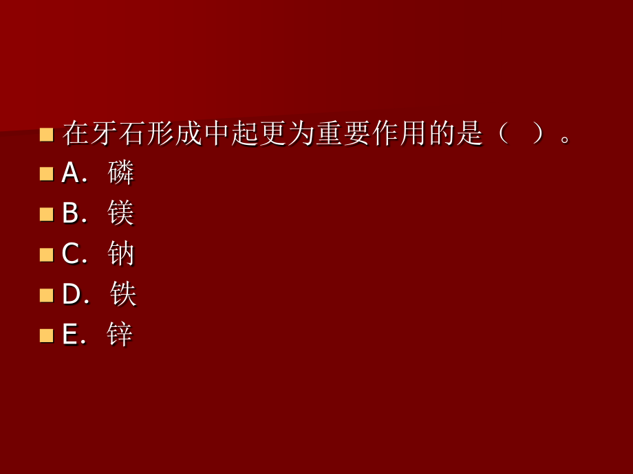 牙龈病练习题-1.ppt_第2页