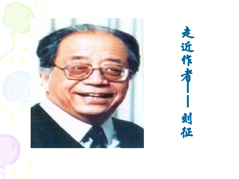 庄周买水 - 讲授教师.ppt_第2页