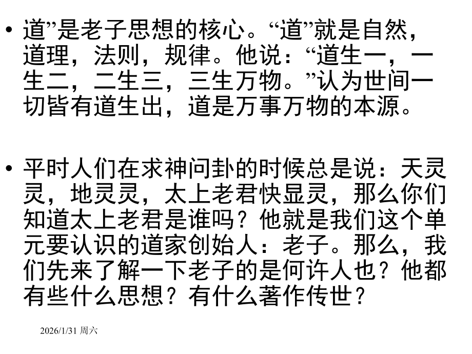 《有无相生》(优秀实用)PPT.ppt_第2页