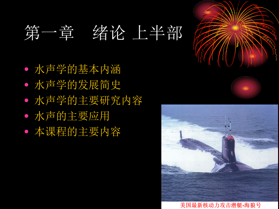 水声学- 绪论1.ppt_第2页