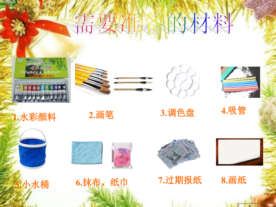 (人教新课标)二年级美术上册《流动的颜色》 教学课件.ppt_第2页