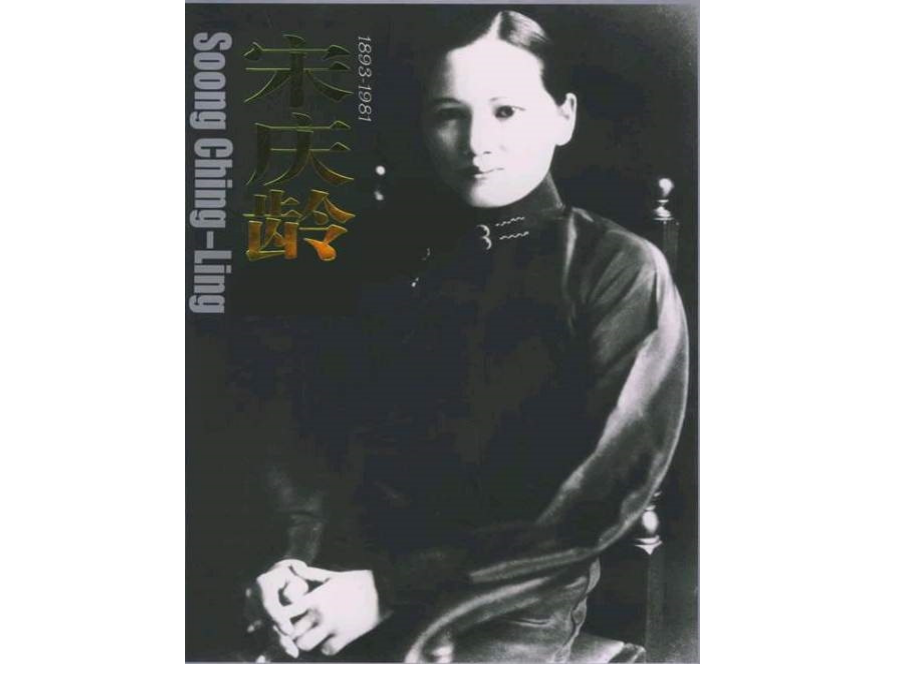 小学语文《宋庆龄故居的樟树》教学课件.ppt_第2页