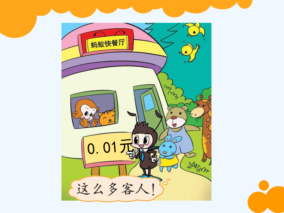 小学数学北师大四年级北师大新世纪版小学数学《小数点搬家》PPT课件.ppt_第2页