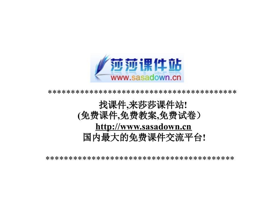 《班羚飞渡》ppt课件.ppt_第1页