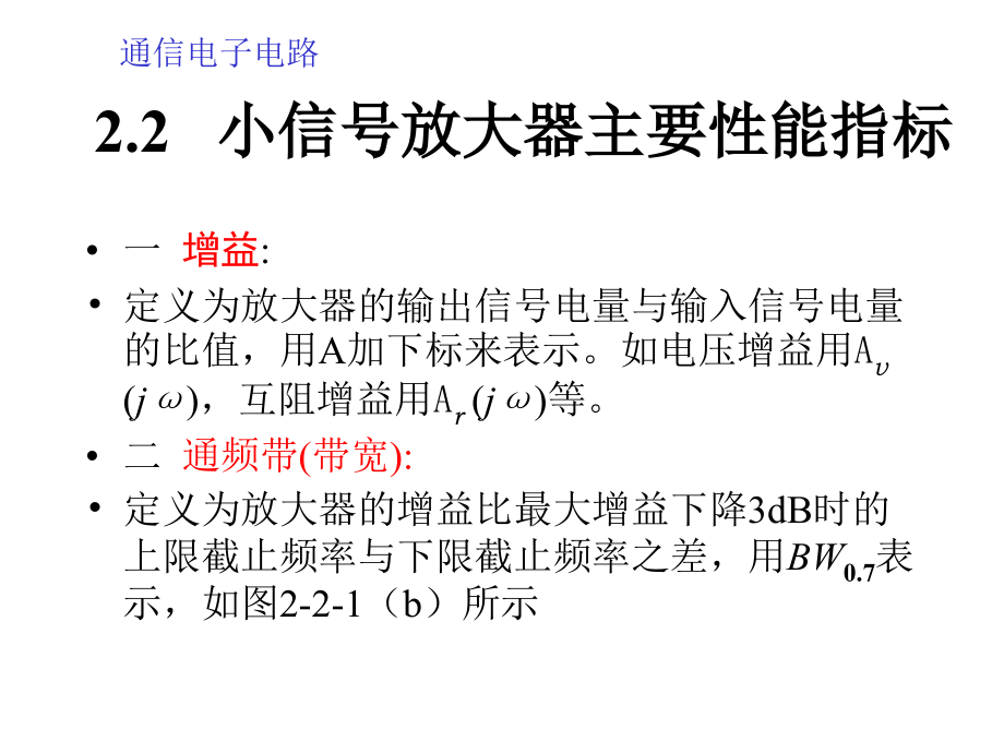 通信电子电路第二章.ppt_第2页