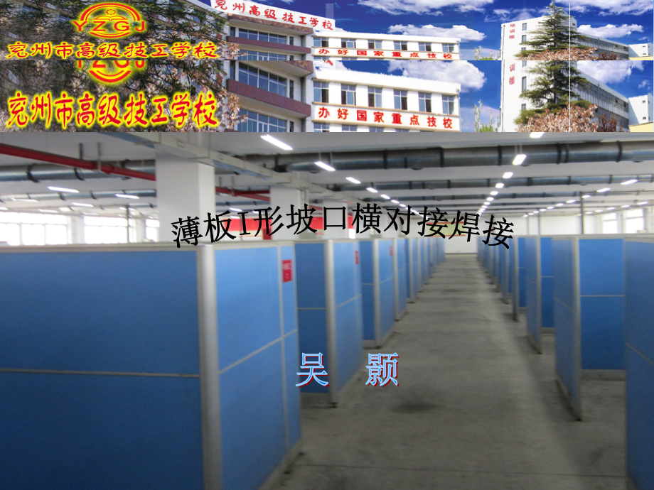 I形坡口薄板横对接焊接.ppt_第1页