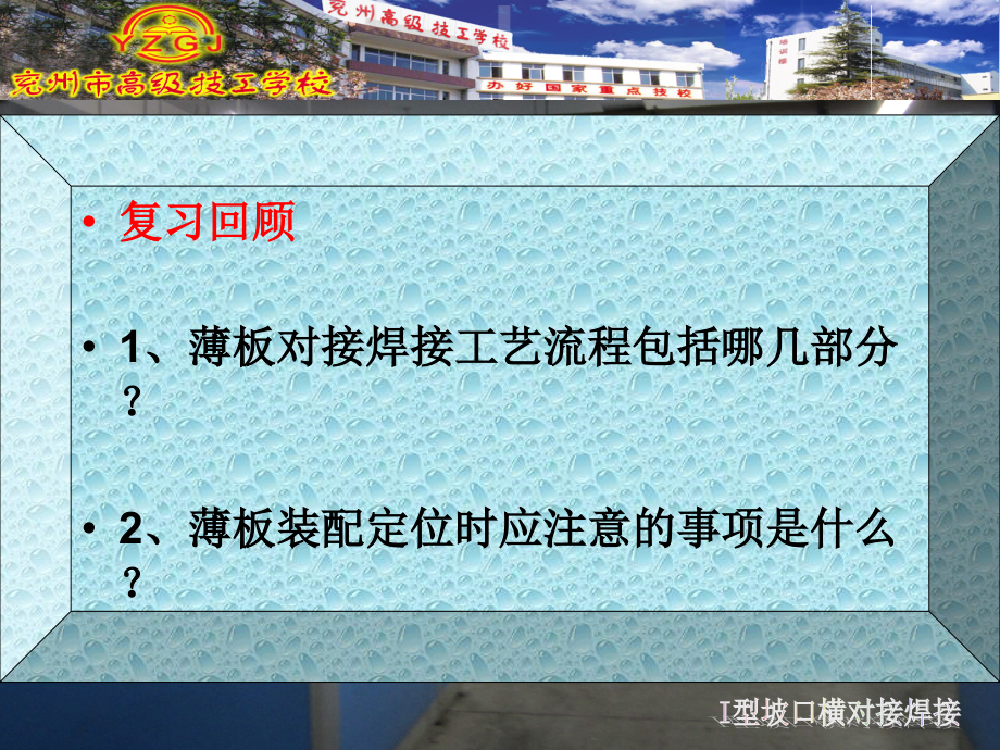 I形坡口薄板横对接焊接.ppt_第2页