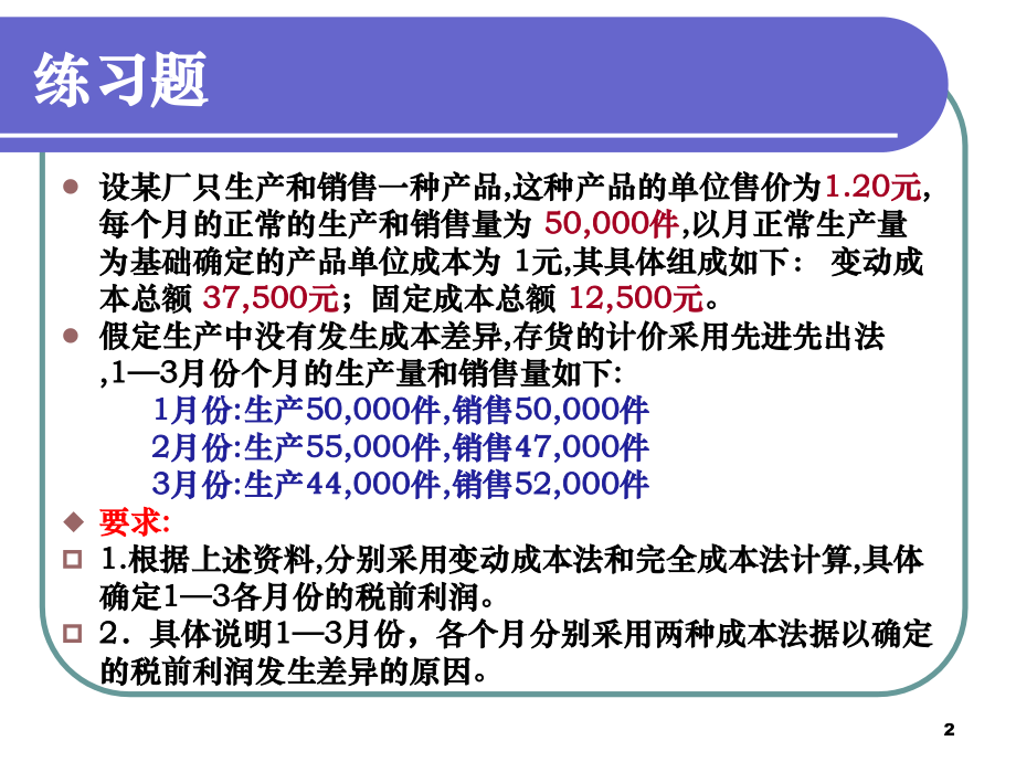 管理会计,第五章,经营决策常用成本概念及方法(上).ppt_第2页