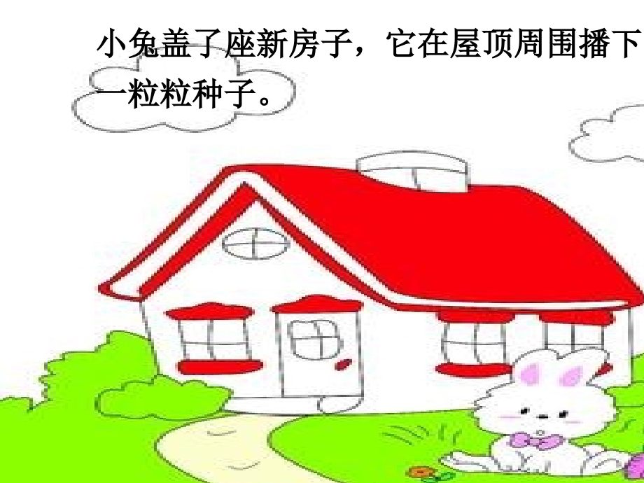 神奇的房子课件.ppt_第2页