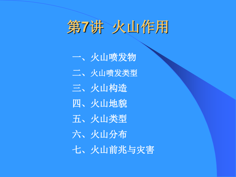 内动力地质作用 - 【大发888】大发888官方dafa888大发888.ppt_第1页