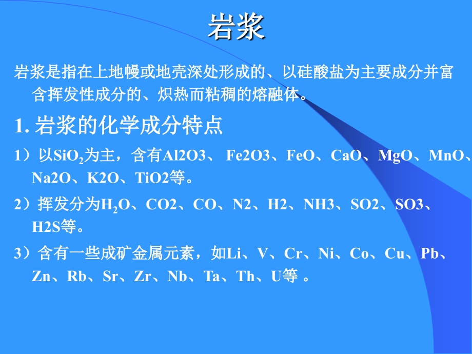 内动力地质作用 - 【大发888】大发888官方dafa888大发888.ppt_第2页