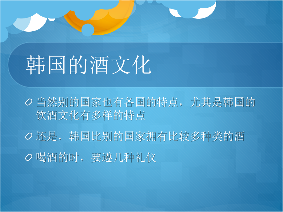 韩国文化介绍.pptx_第2页
