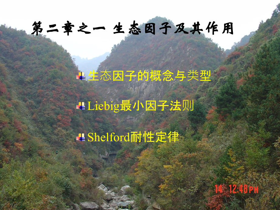 生态因子的作用.ppt_第1页
