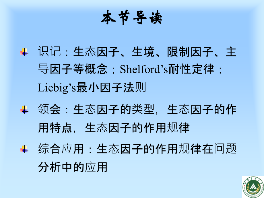 生态因子的作用.ppt_第2页
