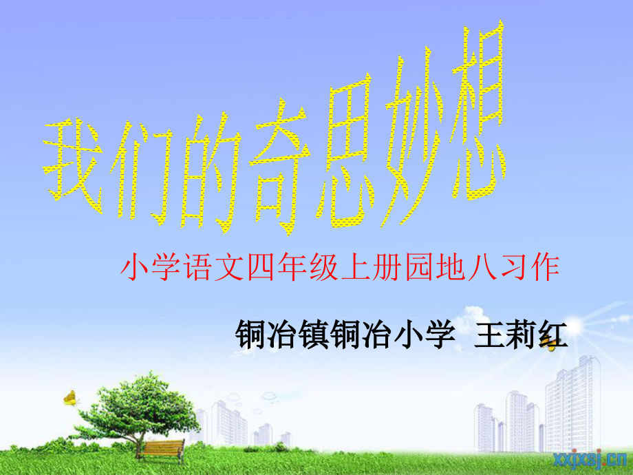 想象作文课件-(2).ppt_第1页