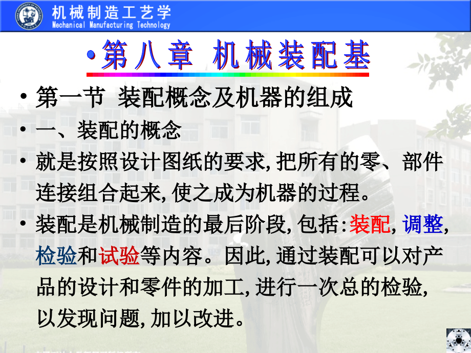 第8章 机械装配基础1.ppt_第2页