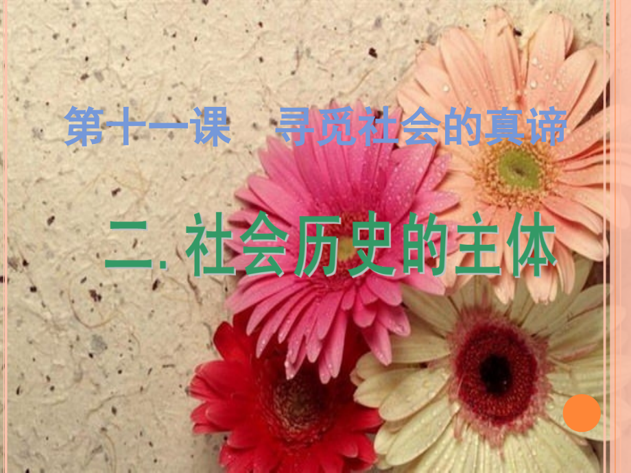 综合探究坚持唯物辩证法贯彻新发展理念.ppt_第1页