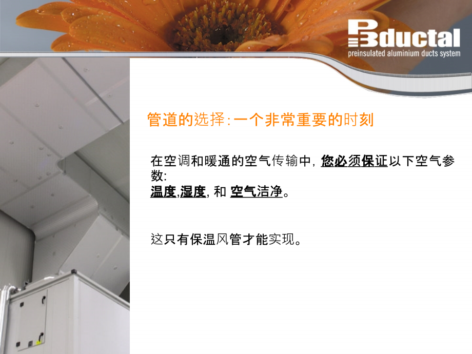P3风管系统整体介绍.ppt_第2页