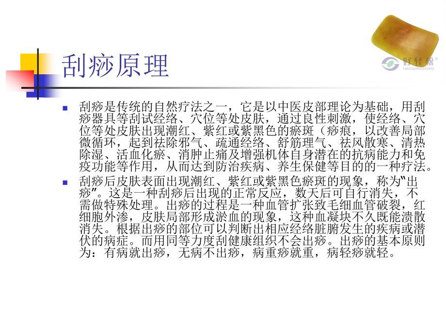 各种病症特征与刮痧疗法系列一.ppt_第1页