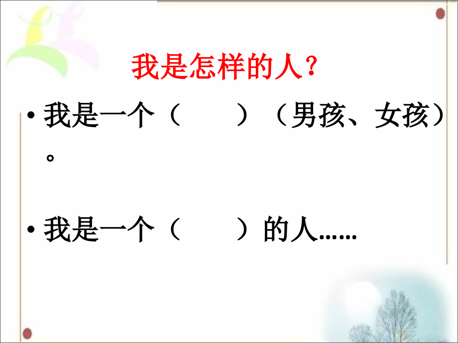 独特的自我.ppt_第2页