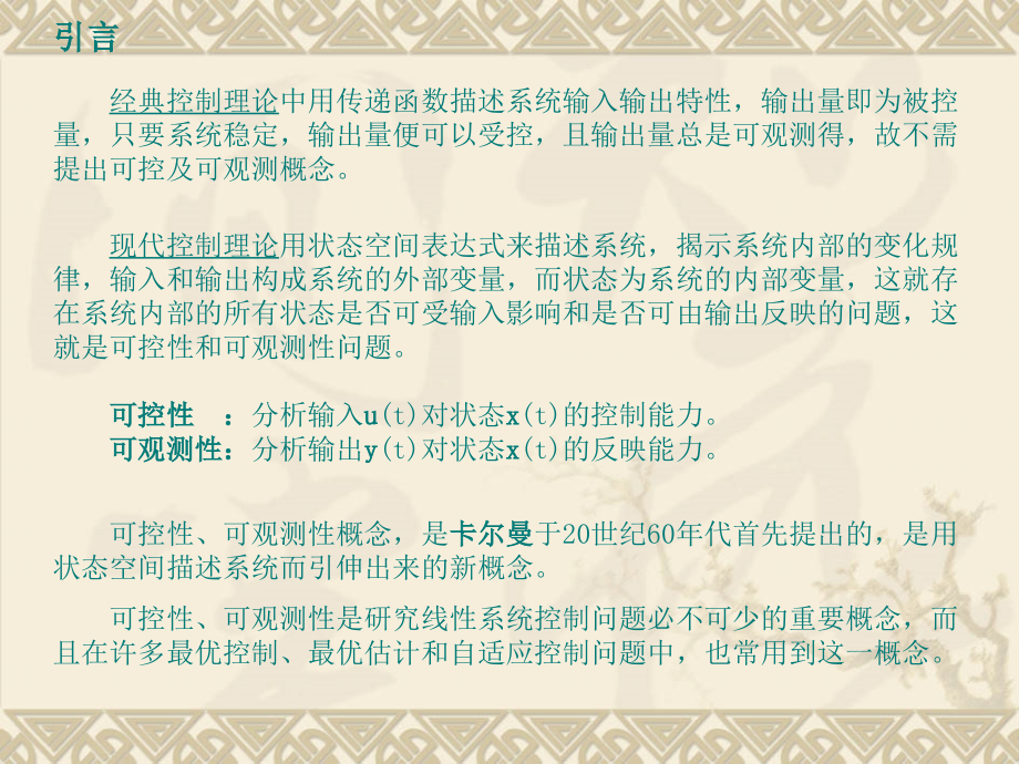 第2章 线性系统的可控性与可观测性.ppt_第2页