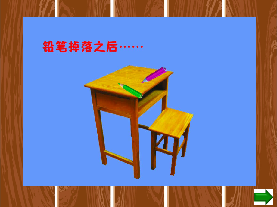 平行和相交.ppt_第1页