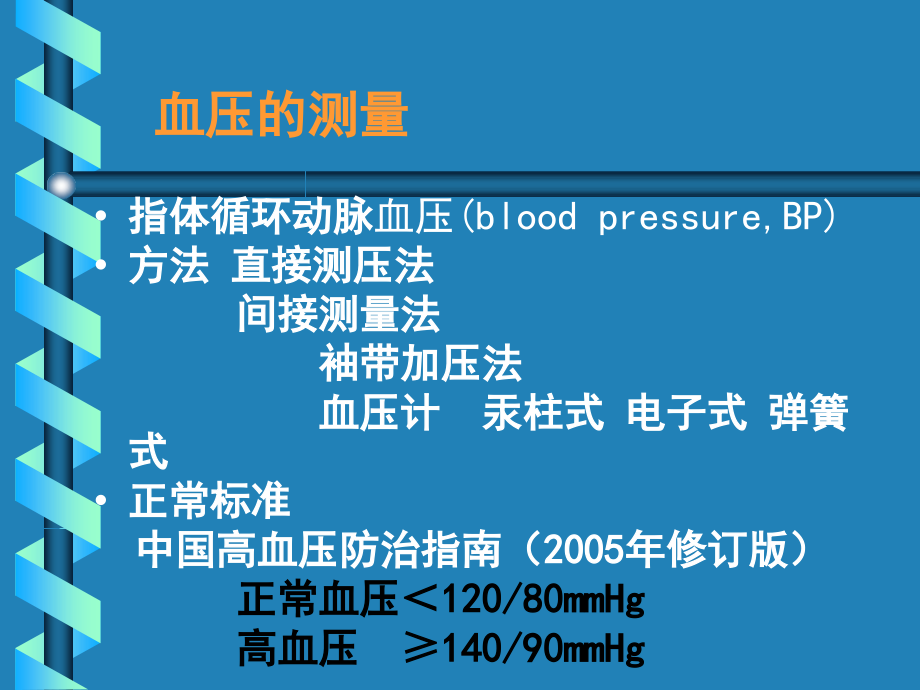 立式血压计的正确使用.ppt_第2页