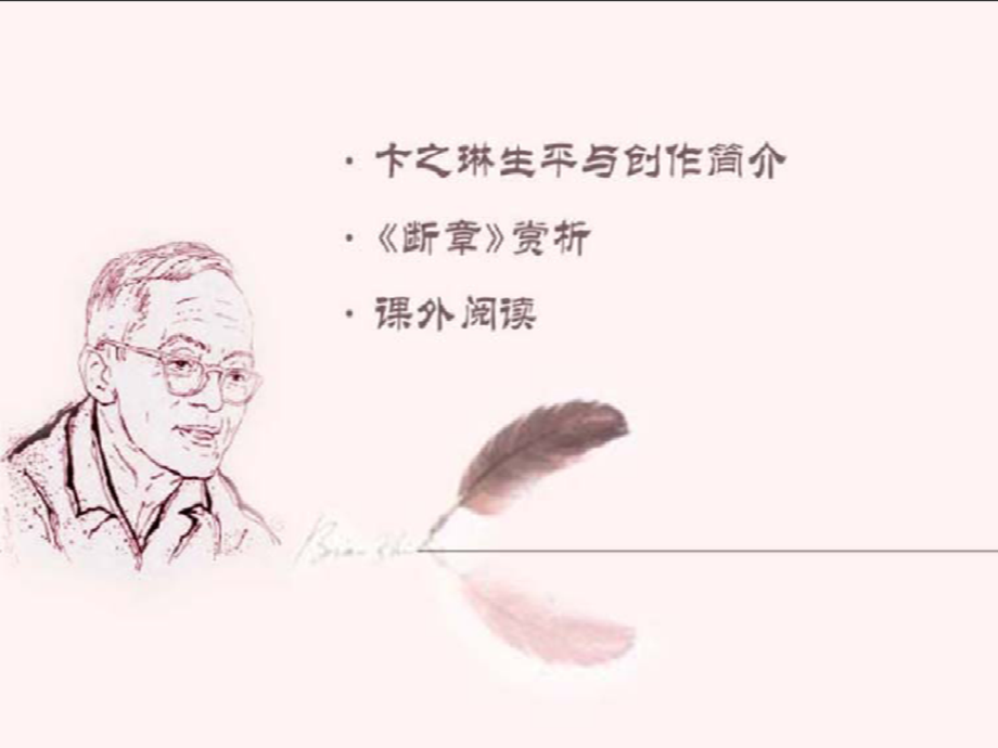 《断章》课件1.ppt_第2页