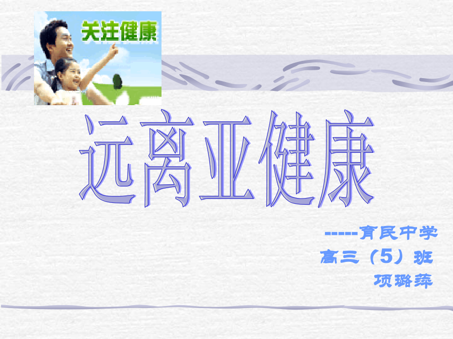 高三(5)班.ppt_第1页