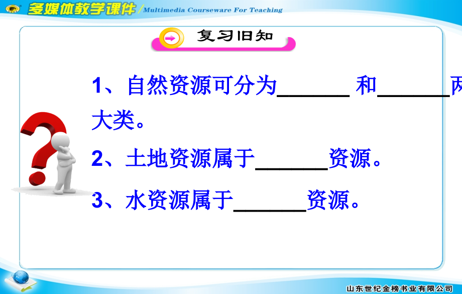二 水资源时空分布不均.ppt_第1页
