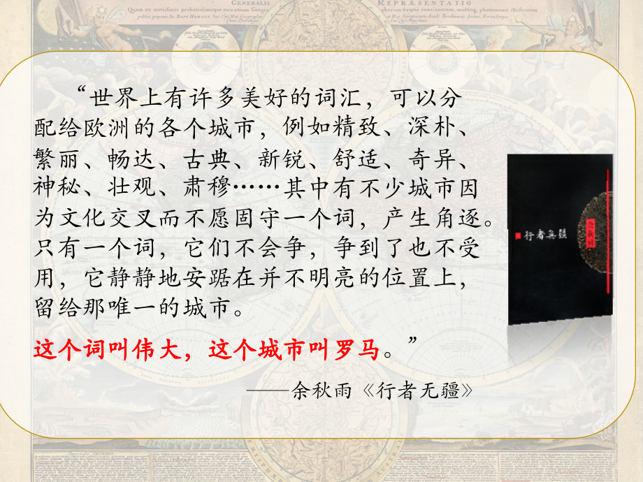 罗马人的法律(终极版).pptx_第2页