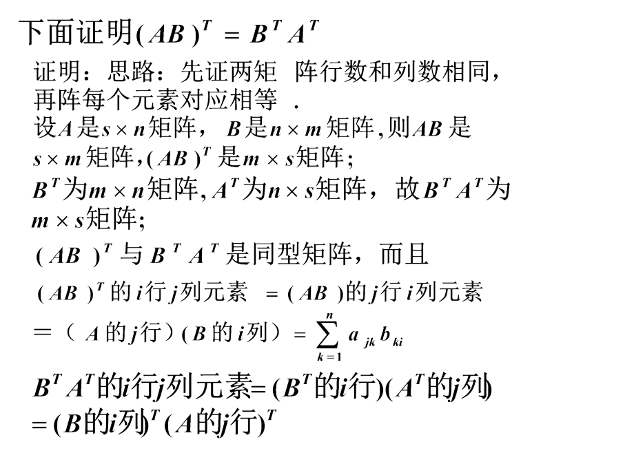 线性代数第一章矩阵的转置.ppt_第2页