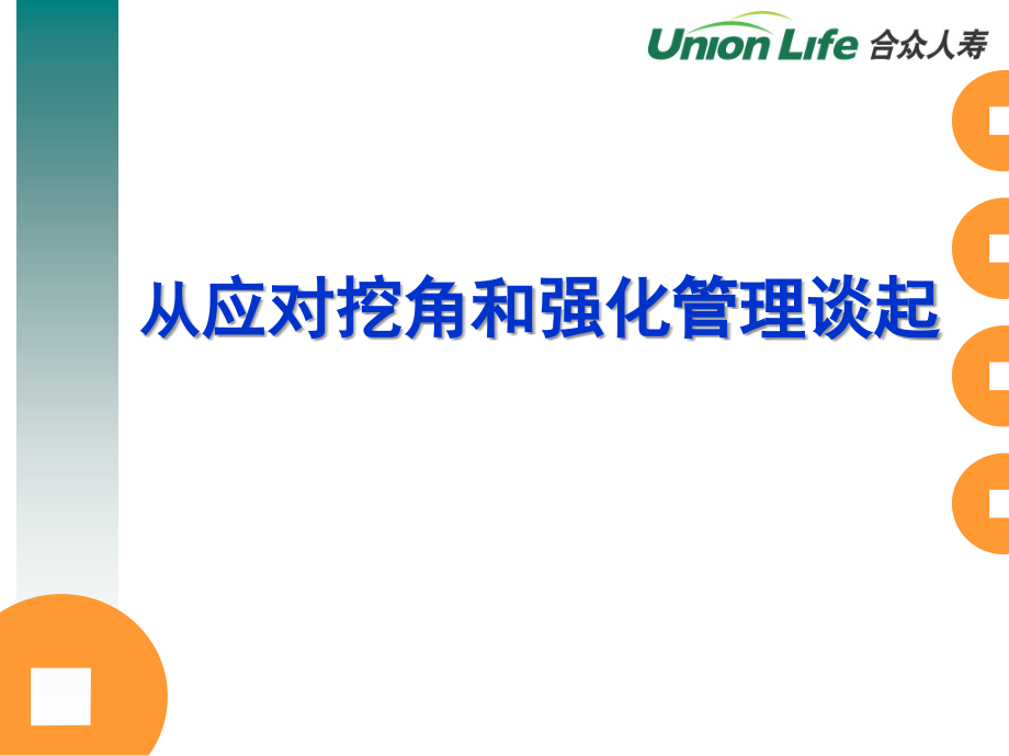 把握机遇加速发展.ppt_第2页